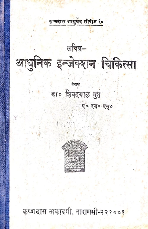 Adhunika Injection Cikitsa